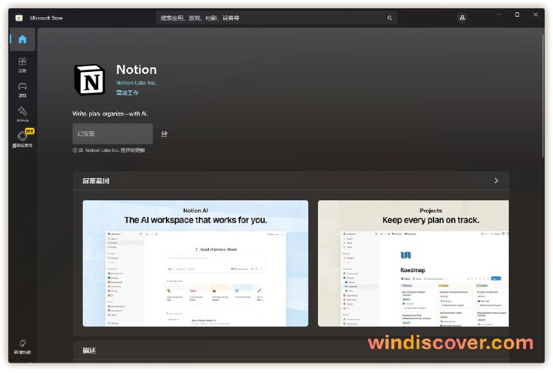 Notion 现已正式上架 Microsoft Store - WinDiscover