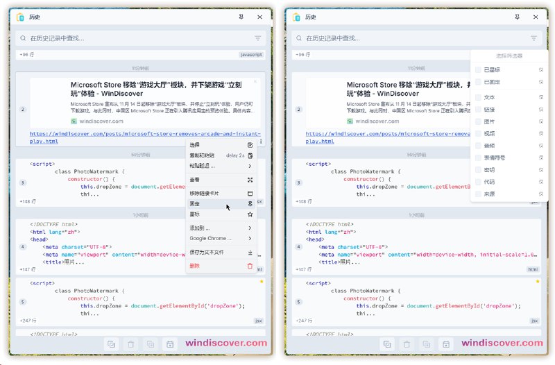 PasteBar：全能型剪切板管理工具 - WinDiscover