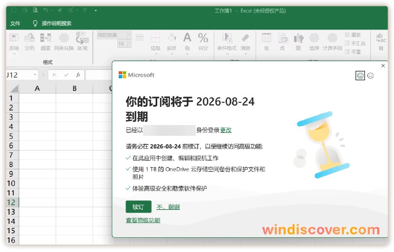 Microsoft 365 家庭版出现“订阅失效”问题（已修复） - WinDiscover