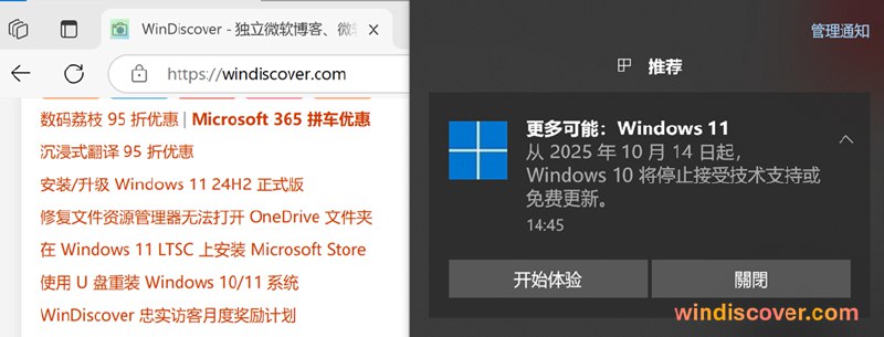 Windows 10 设备近期开始收到“Windows 11”广告通知 - WinDiscover