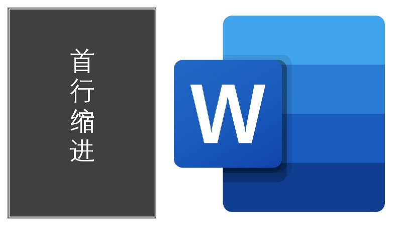 技巧 | 使用首行缩进来对文章进行格式排版 - WinDiscover