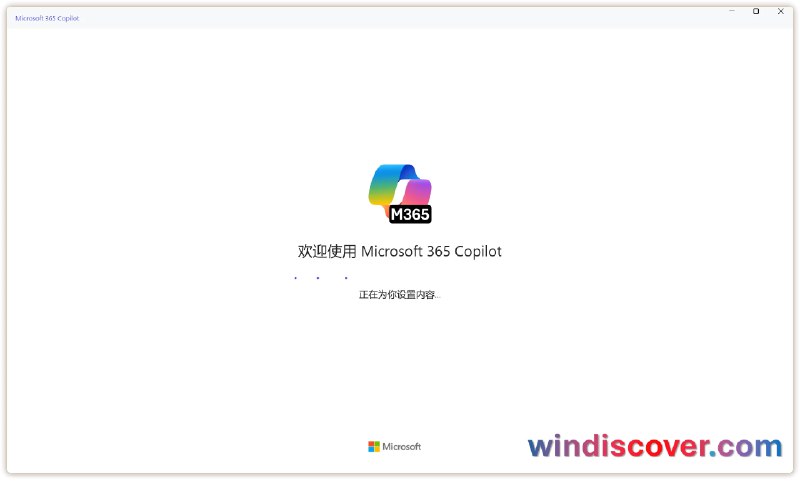 Microsoft 365（Office）桌面应用已更名为 Microsoft 365 Copilot - WinDiscover