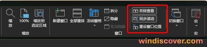 Mac 版 Excel 开始正式支持并排查看表格体验 - WinDiscover