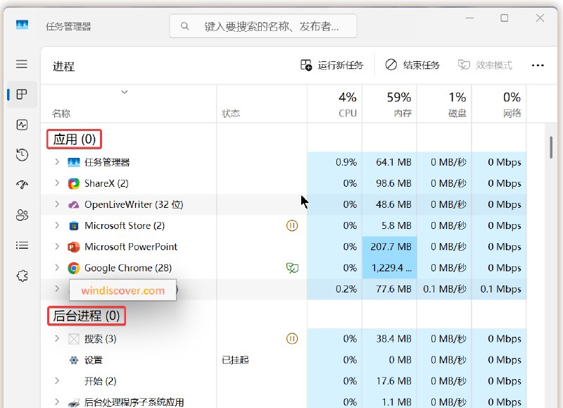 KB5044384 更新会使任务管理器的应用和进程始终显示为 0 - WinDiscover