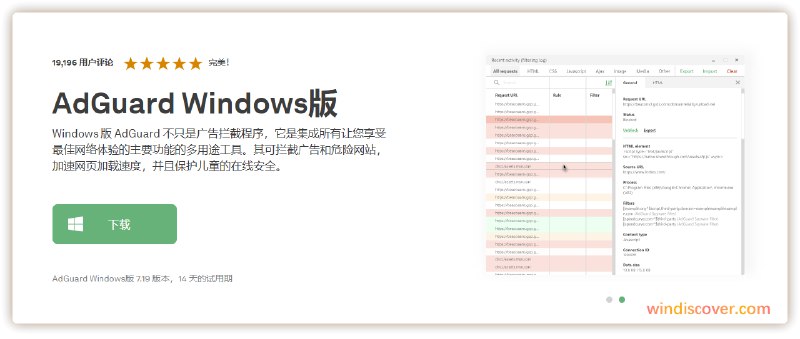 Adguard 客户端将不再对 Windows 7 平台提供产品更新支持 - WinDiscover