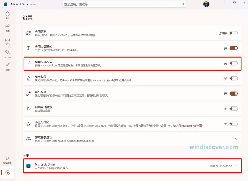 Microsoft Store 正在测试“自动创建桌面快捷方式”功能 - WinDiscover