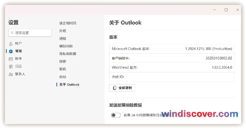 新版 Outlook （桌面版）开始获得一些新的 UI 元素 - WinDiscover
