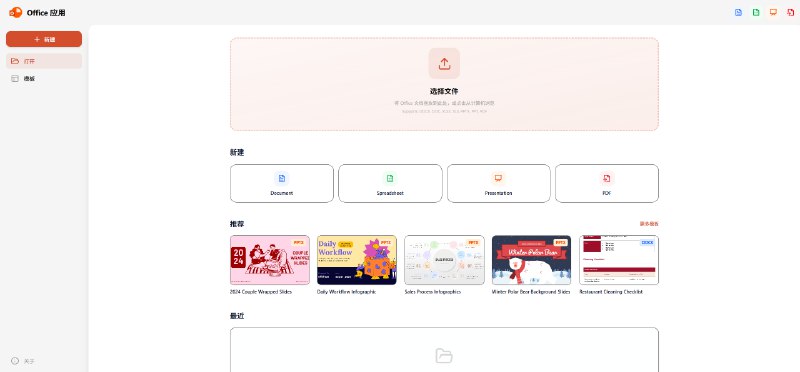 Office App：本地优先的现代办公文档在线编辑解决方案 - WinDiscover