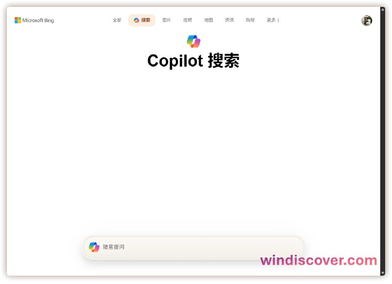 微软正式推出 Copilot 搜索 - WinDiscover
