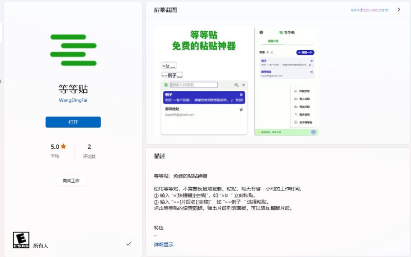 等等贴：一键复用任意模板/预设内容，可大幅提高内容生产效率 - WinDiscover