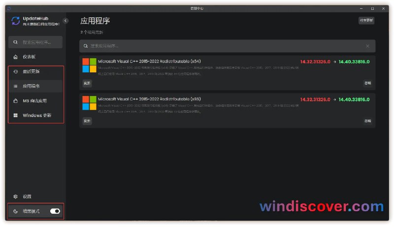 UpdateHub：应用/ Windows 系统更新工具，支持应用版本回滚 - WinDiscover