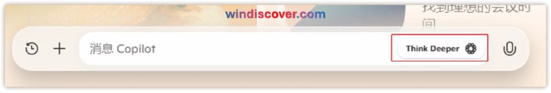 Microsoft Copilot 开始测试 Think Deeper 功能 - WinDiscover