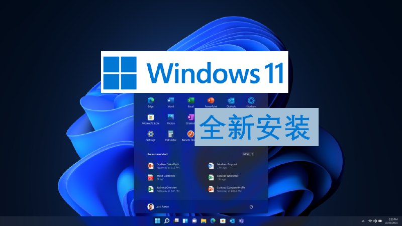 微软建议升级到 Windows 11 时使用全新安装以避免“危险”应用 - WinDiscover