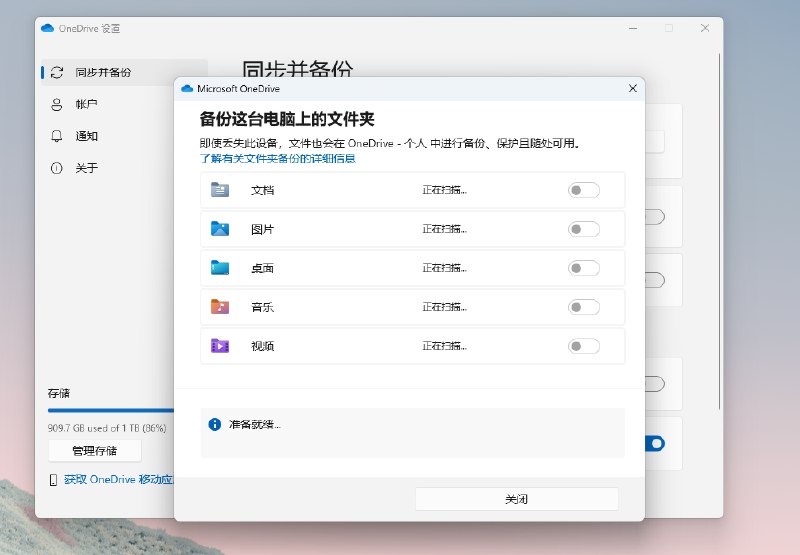 Windows 11 新暗改： 自动开启 OneDrive 桌面文件夹同步 - WinDiscover