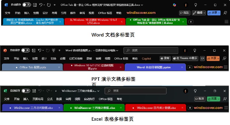 Office Tab：一款让 Office 程序支持“文档标签页”体验的效率工具 - WinDiscover