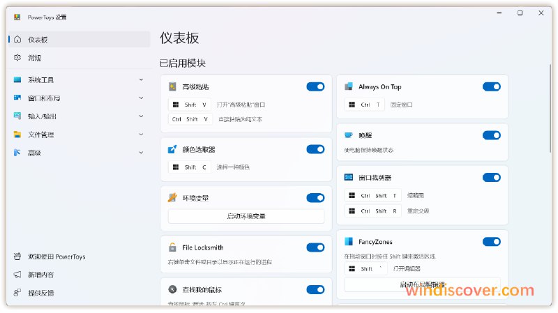 PowerToys 工具导航栏分组功能现已正式上线 - WinDiscover