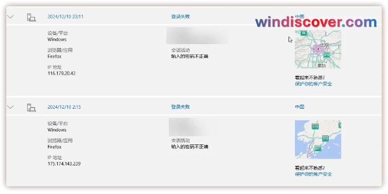 利用 Microsoft Authenticator 应对微软账号异常登录问题 - WinDiscover
