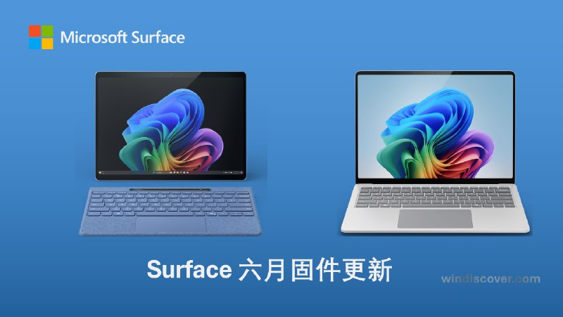 Surface Pro 11 & Surface Laptop 7 六月固件更新发布，修复大量问题 - WinDiscover