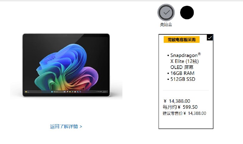 5G 版 Surface Pro（第 11 代）已在中国市场接受预订，限商业用户 - WinDiscover