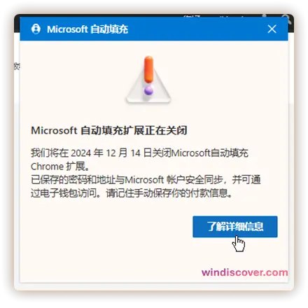 微软将从 Chrome 商店下架 Microsoft 自动填充插件，建议用户迁移到 Edge - WinDiscover