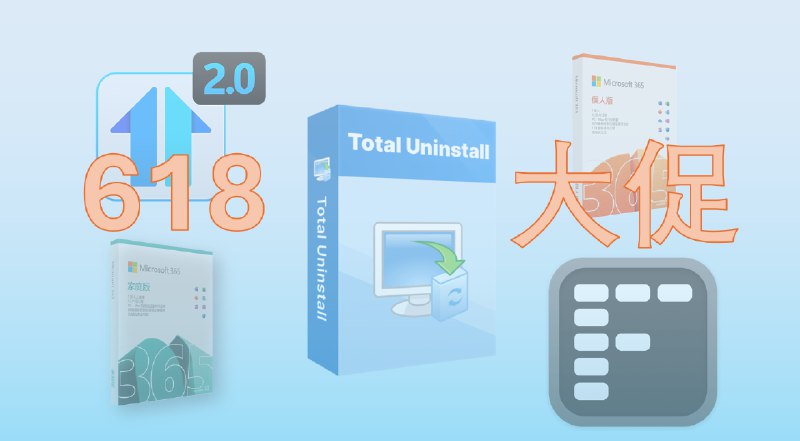 2025 年度 618 正版软件促销推荐 - WinDiscover