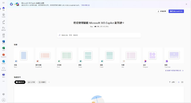 Microsoft 365（Office）网页版服务开始使用新的域名 - WinDiscover