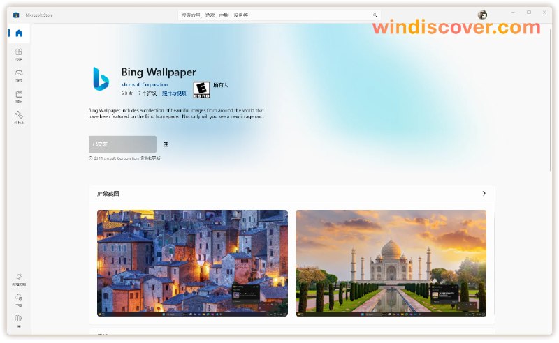 Bing Wallpaper 桌面应用现已上架 Microsoft Store - WinDiscover