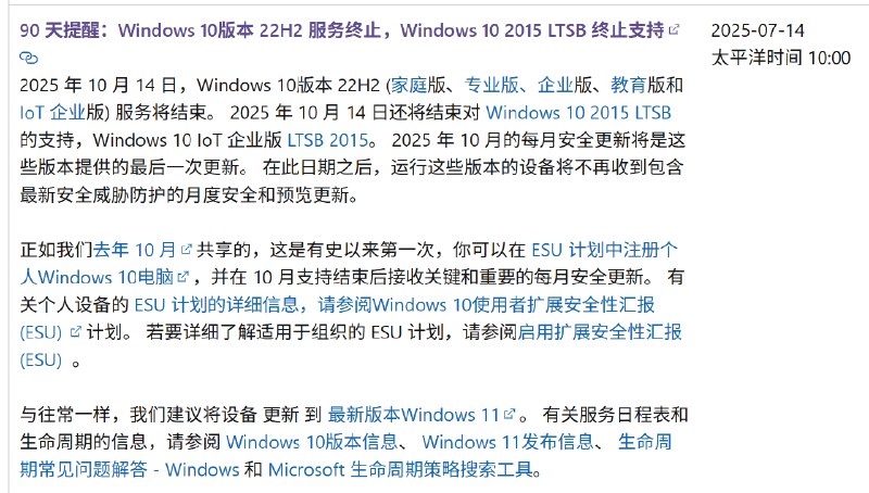 微软提醒 Windows 10 2015 LTSB 将于 10 月 14 日停止获得产品支持 - WinDiscover