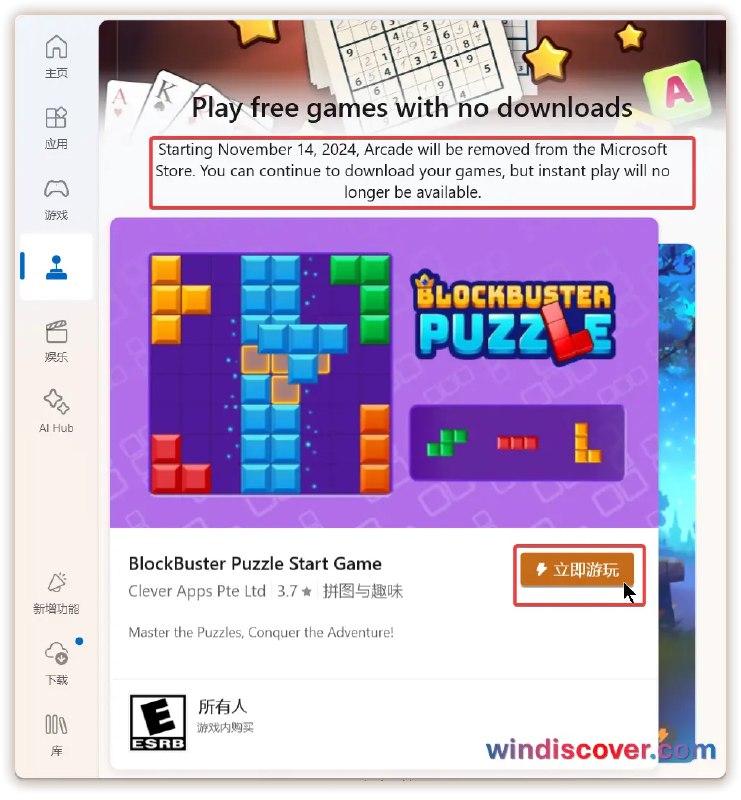 Microsoft Store 移除“游戏大厅”板块，并下架游戏“立刻玩”体验 - WinDiscover