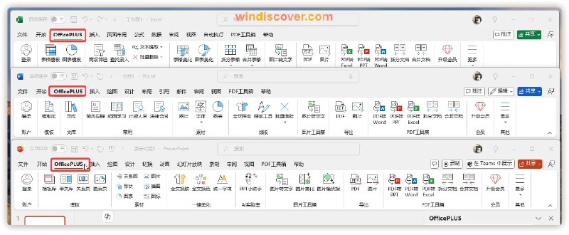 教程 | 移除 Office（Microsoft 365） 功能区中的 Office Plus 选项 - WinDiscover