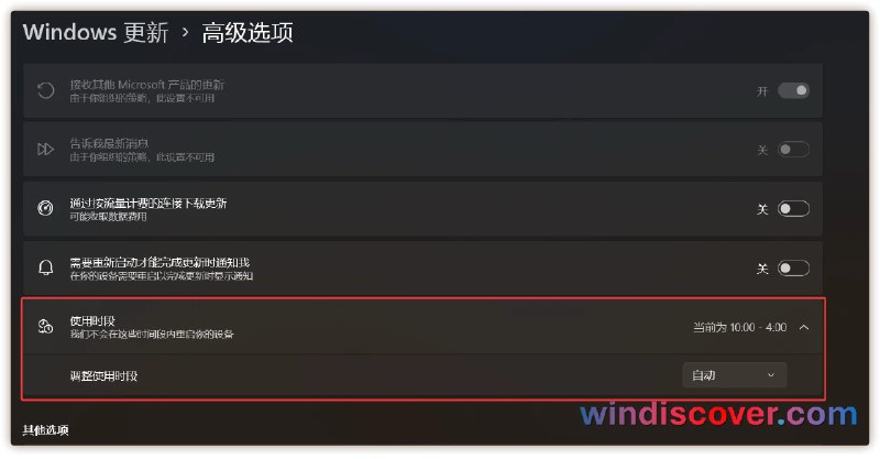 启用 Windows“使用时段“功能可防止 Windows 更新时突然重启 - WinDiscover