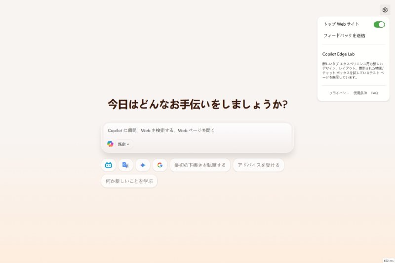 Edge 浏览器正在新标签页中进一步整合 Copilot 体验 - WinDiscover