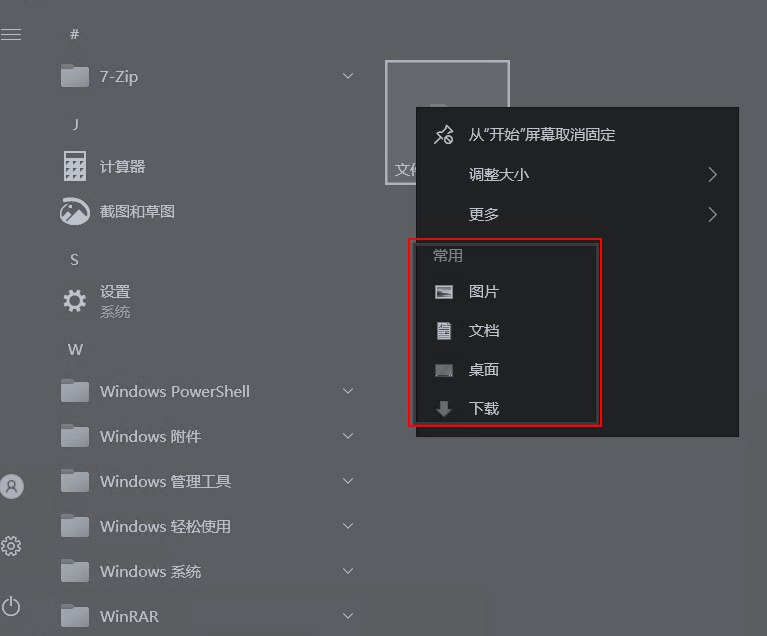 微软开始移除 Windows 10 开始菜单“跳转列表”功能 - WinDiscover