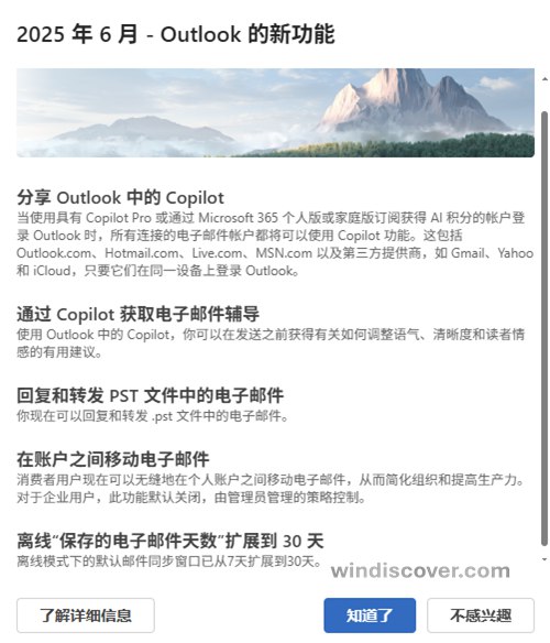 新版 Outlook for Windows 六月更新发布，带来多项体验提升 - WinDiscover