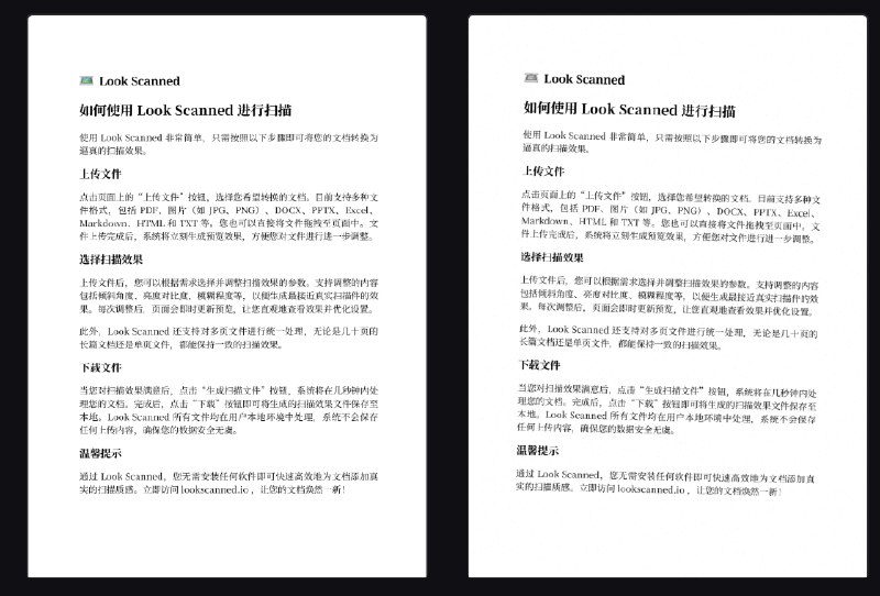Look Scanned：一款能将文档变为“扫描件”版本的浏览器工具 - WinDiscover