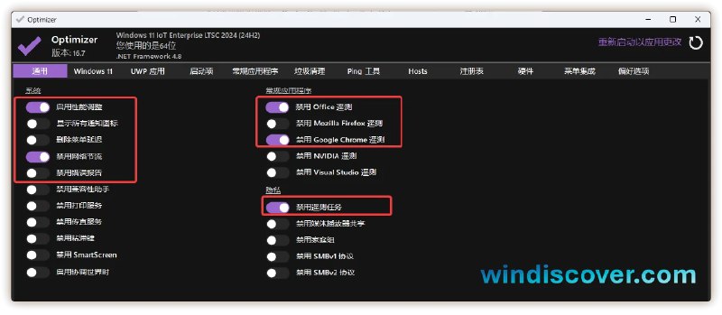 Optimizer：Windows 隐私保护工具，支持禁用自动更新、Edge 侧栏、数据遥测等 - WinDiscover