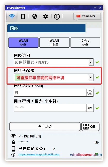 MyPublicWiFi：集成 URL 跟踪、广告拦截等功能的 WiFi 热点工具 - WinDiscover