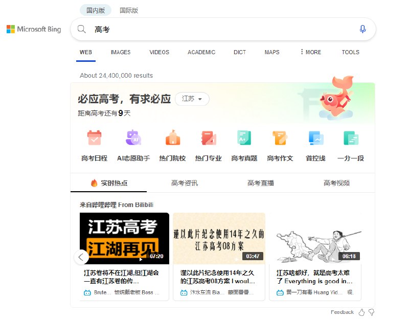 Bing 中国推出“高考”专题导航卡片 - WinDiscover
