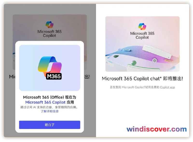 Microsoft 365 移动版已正式更名为 Microsoft 365 Copilot在 12 月的时候我们报道了 Microsoft 365 的品牌重塑计划
